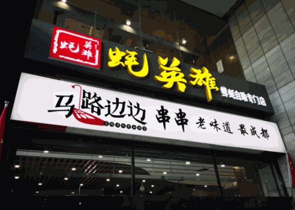 蚝英雄自助烤蚝店